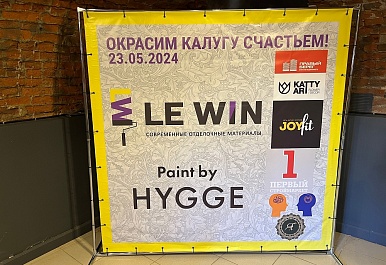 LE WIN: МЫ СОЗДАЁМ ДРАЙВ!